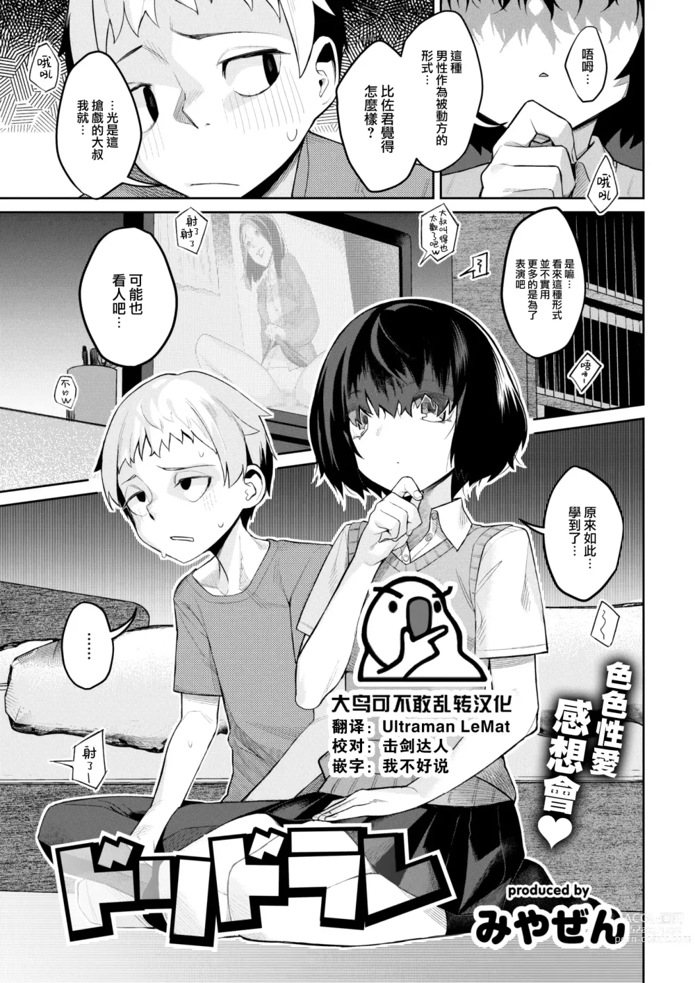 Page 1 of manga Doridorare