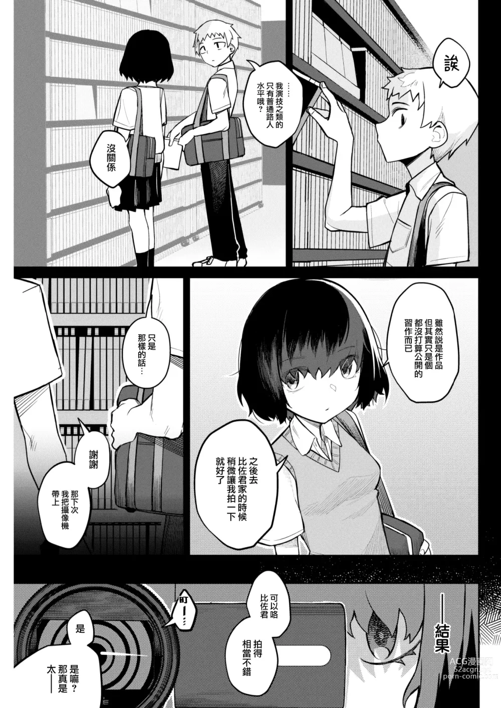 Page 4 of manga Doridorare