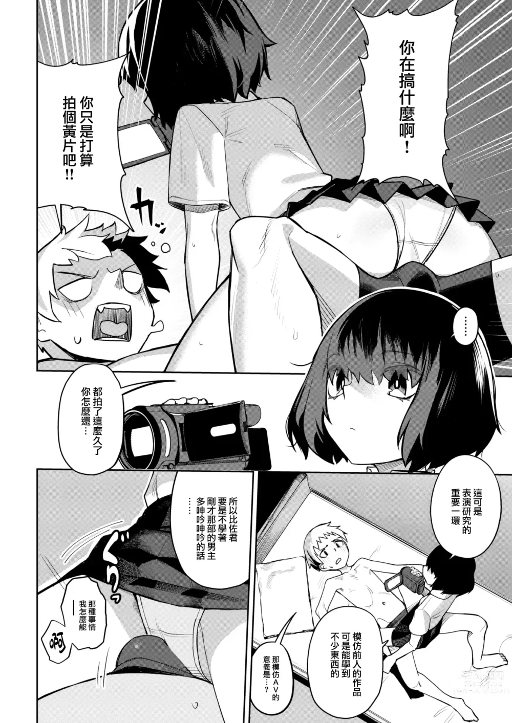 Page 5 of manga Doridorare