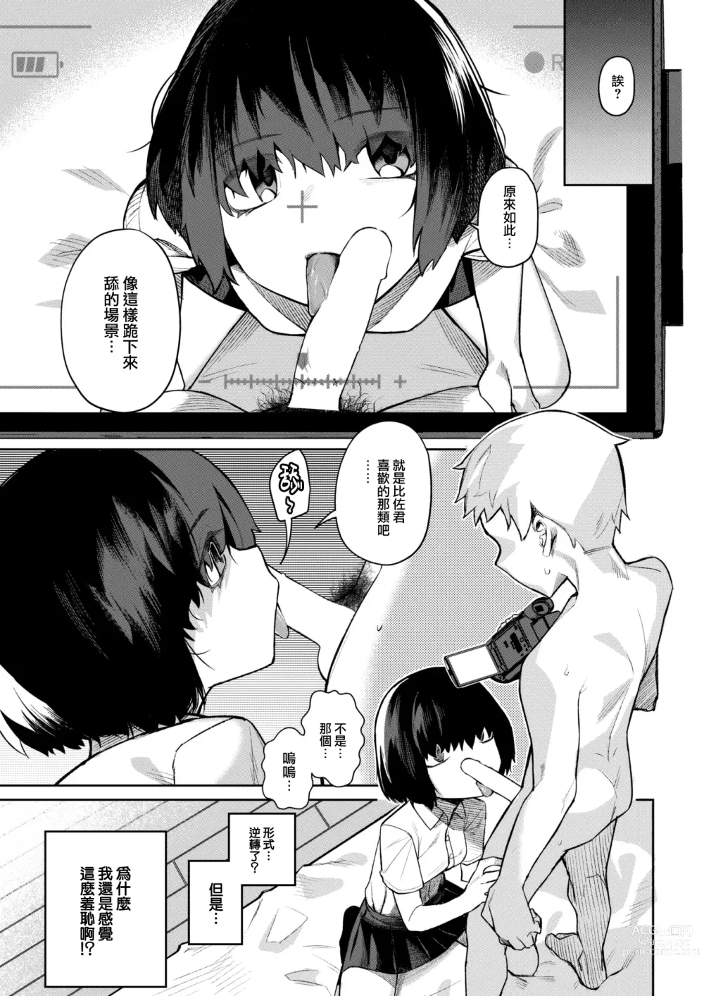 Page 8 of manga Doridorare