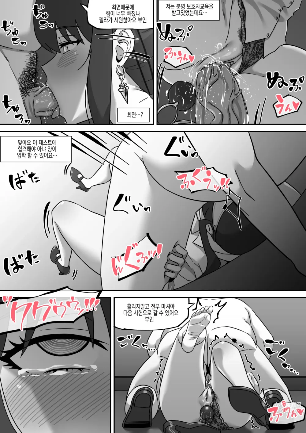 Page 11 of doujinshi 새어머니의 은밀한 개인면담 요르 포져