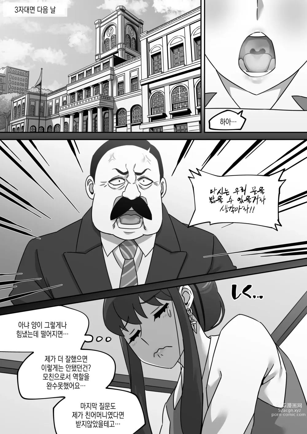 Page 4 of doujinshi 새어머니의 은밀한 개인면담 요르 포져