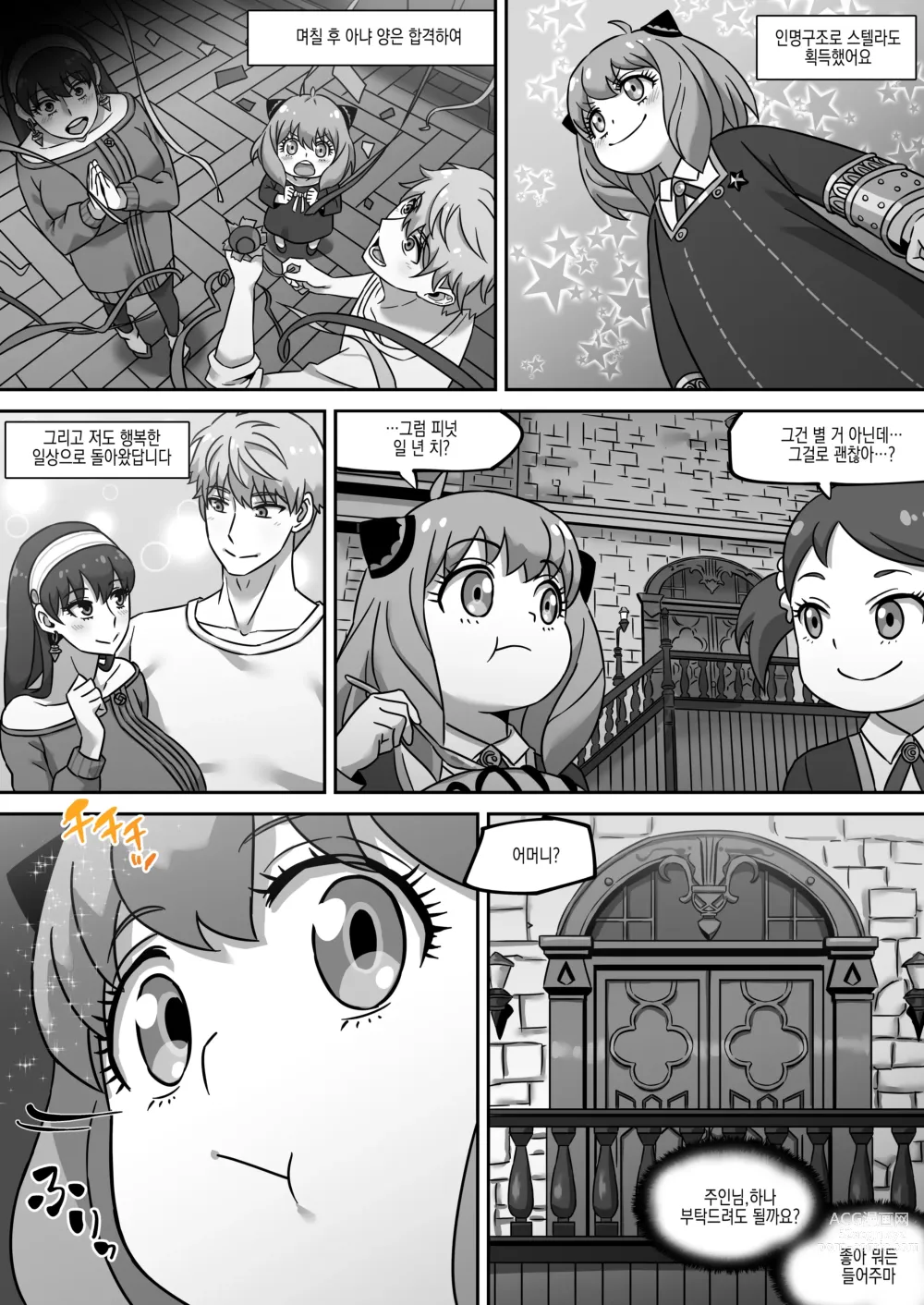 Page 39 of doujinshi 새어머니의 은밀한 개인면담 요르 포져