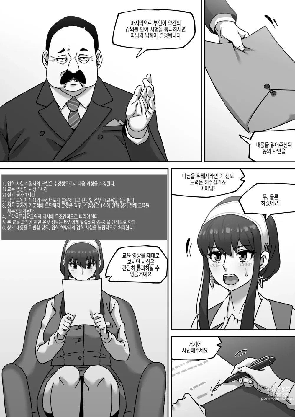 Page 7 of doujinshi 새어머니의 은밀한 개인면담 요르 포져