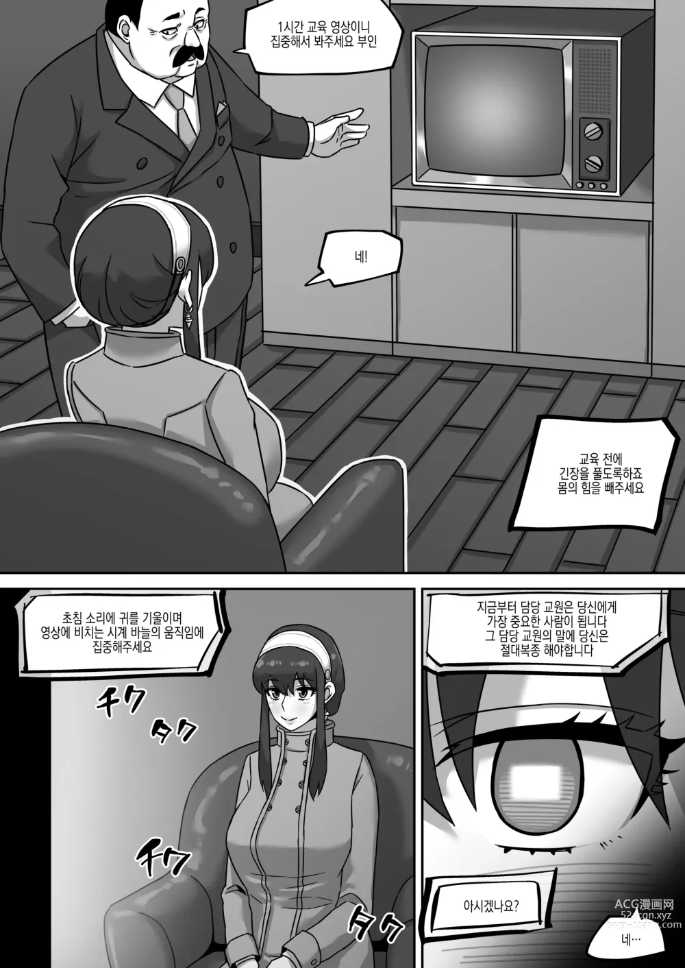 Page 9 of doujinshi 새어머니의 은밀한 개인면담 요르 포져