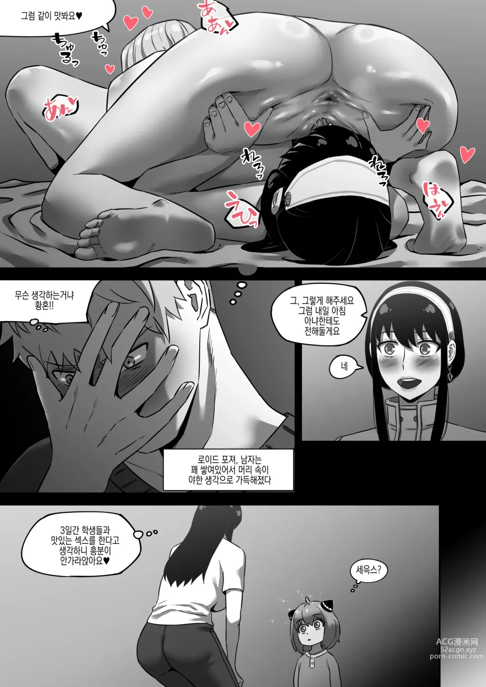 Page 16 of doujinshi 클라인 홀 공용 육변기 젖소 아줌마 요르 포져 2