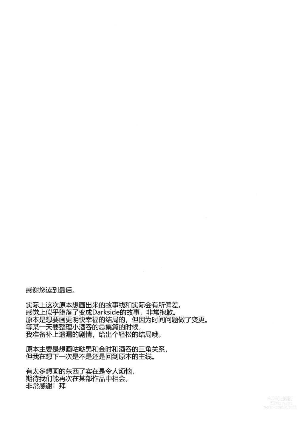 Page 17 of doujinshi Shuten-chan wa Monotarinai - Shuten Douji is not enough