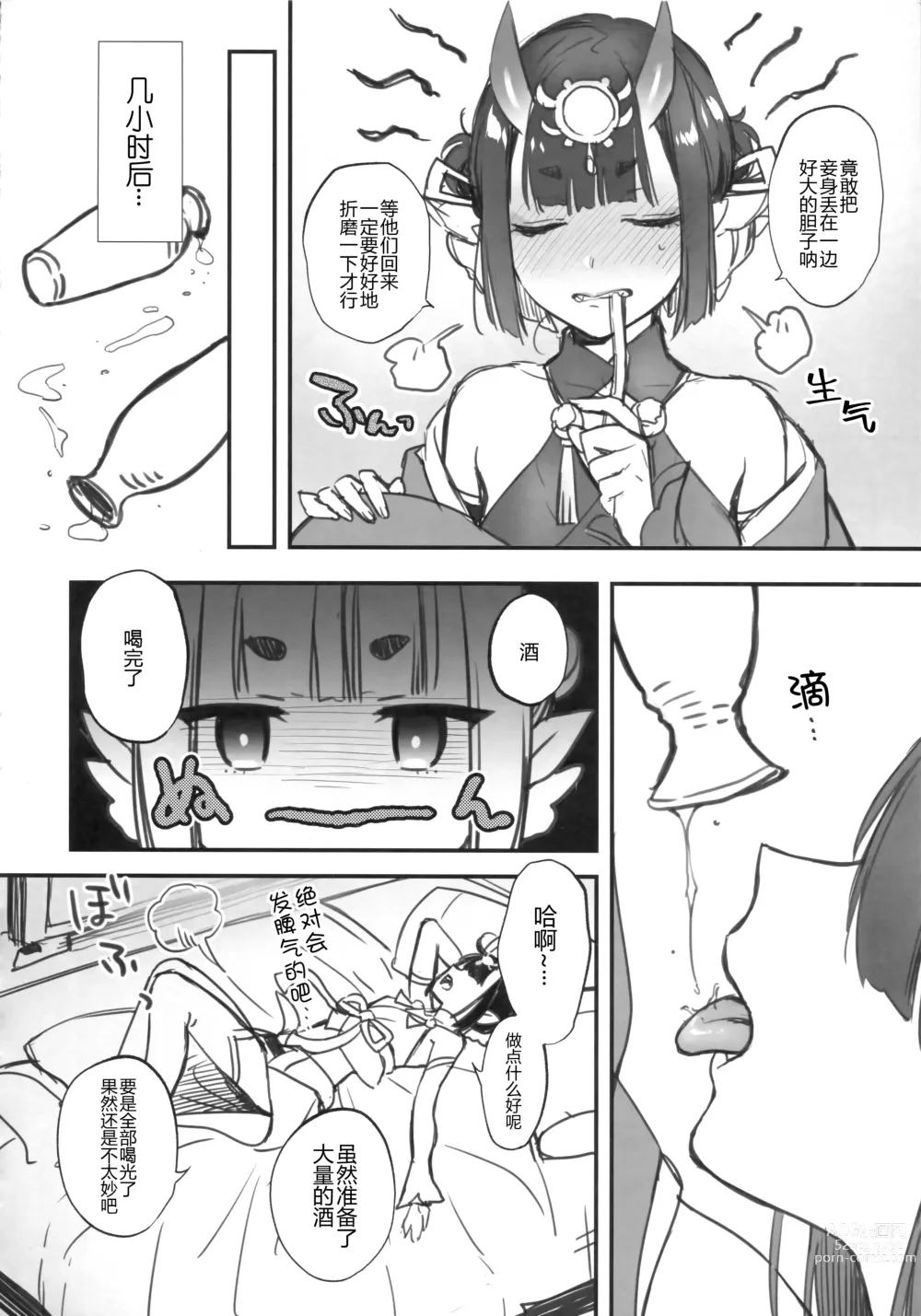 Page 7 of doujinshi Shuten-chan wa Monotarinai - Shuten Douji is not enough