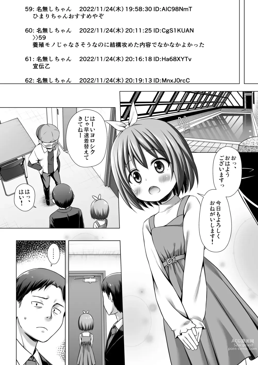 Page 2 of doujinshi Chiisana Tenshi no Oshigoto wa II