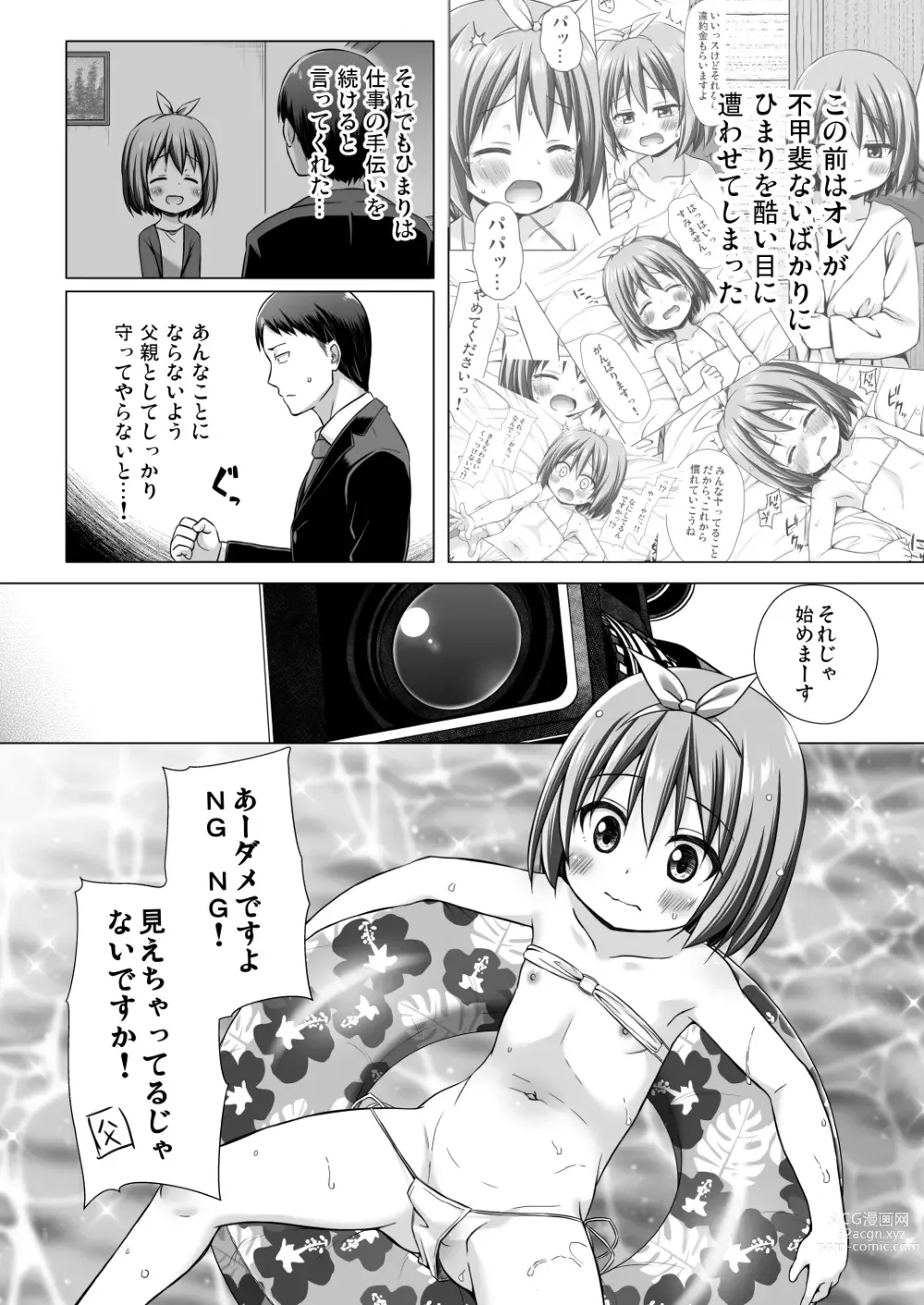 Page 3 of doujinshi Chiisana Tenshi no Oshigoto wa II