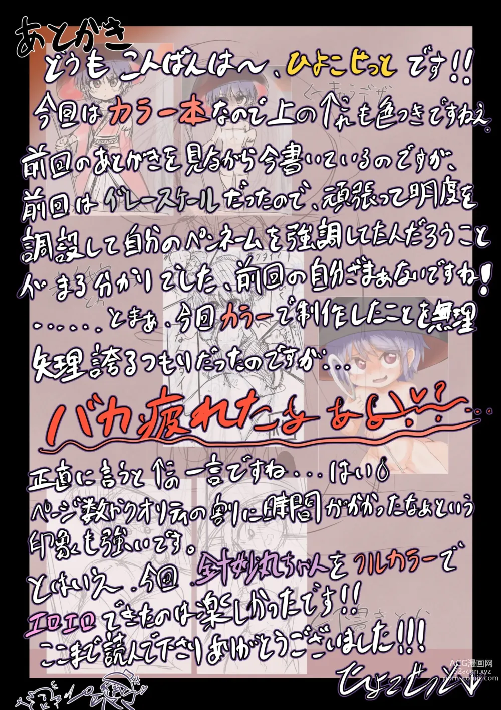 Page 16 of doujinshi Kobito Hanayome no Itonami Jijou ~Onaho Tsukau nante Yurusanaimon!!~