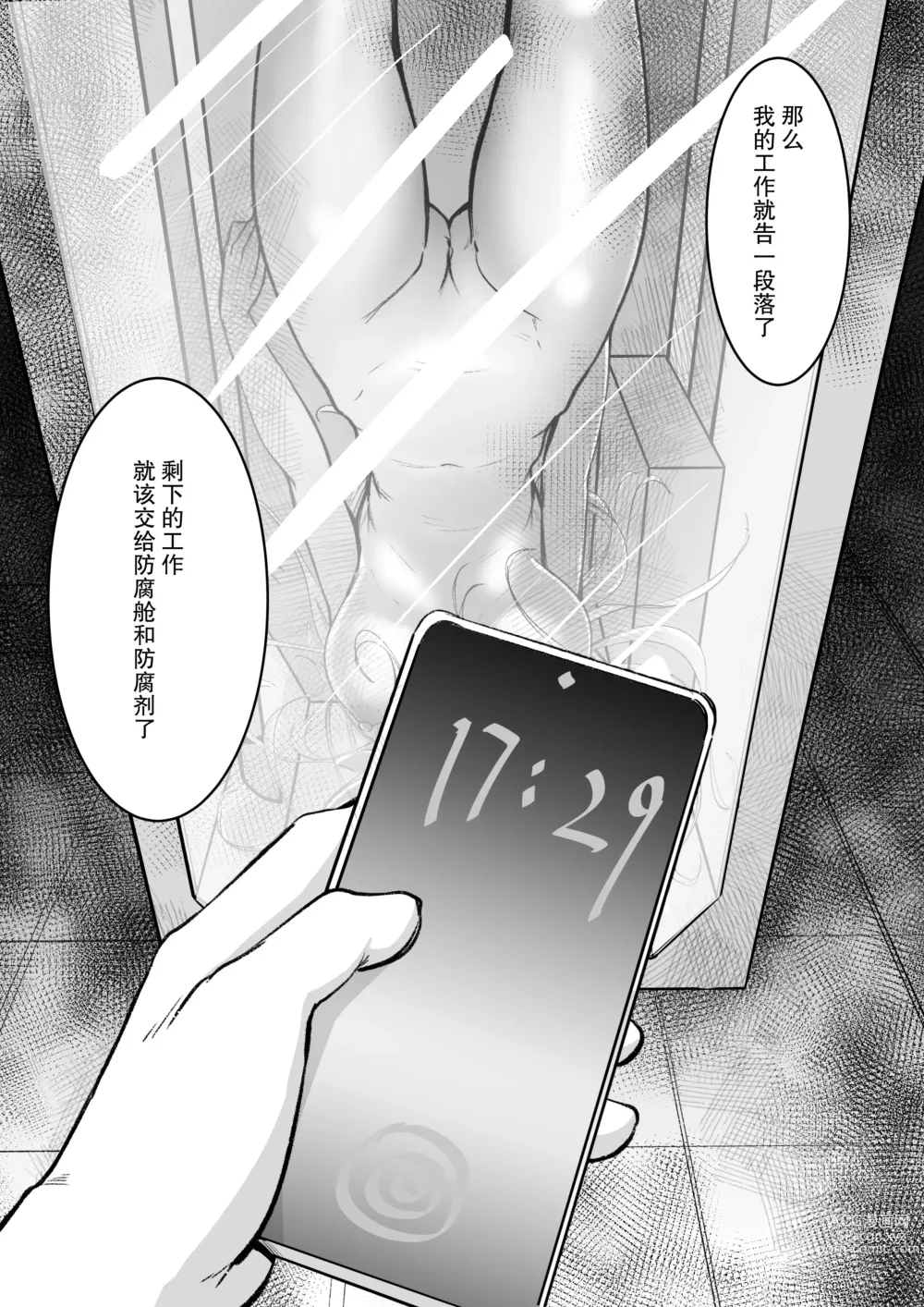 Page 38 of doujinshi 少妇人偶制作 中篇