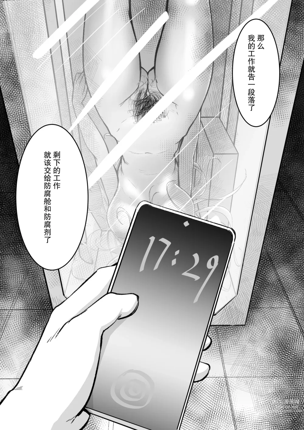 Page 38 of doujinshi 少妇人偶制作 中篇