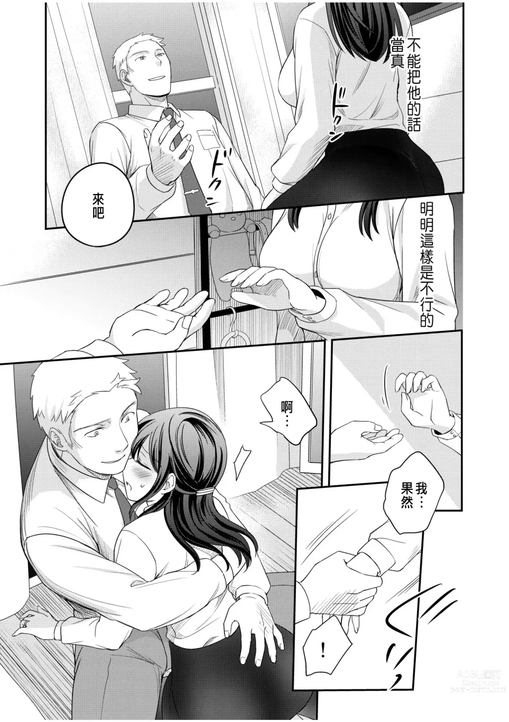 Page 11 of manga Shinyuu ni Kanojo ga Netorareta Hanashi 4