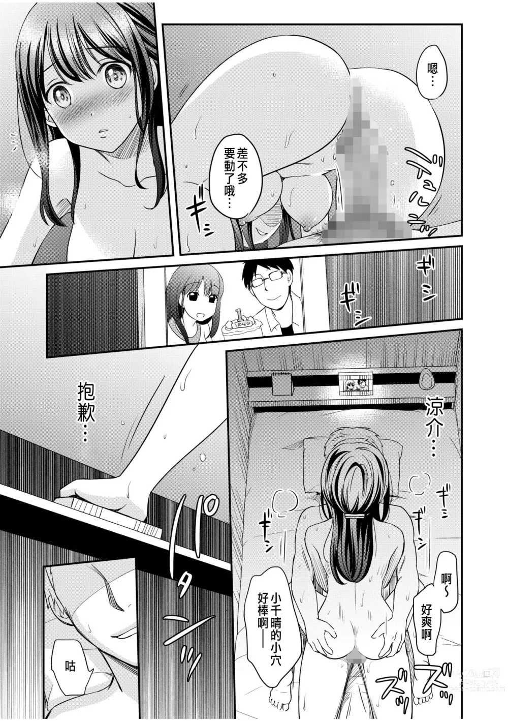 Page 19 of manga Shinyuu ni Kanojo ga Netorareta Hanashi 4
