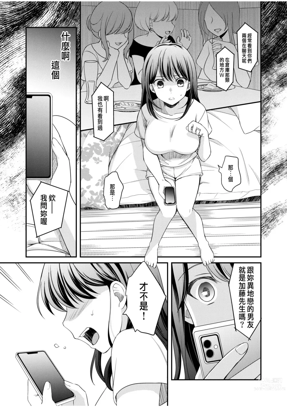 Page 3 of manga Shinyuu ni Kanojo ga Netorareta Hanashi 4