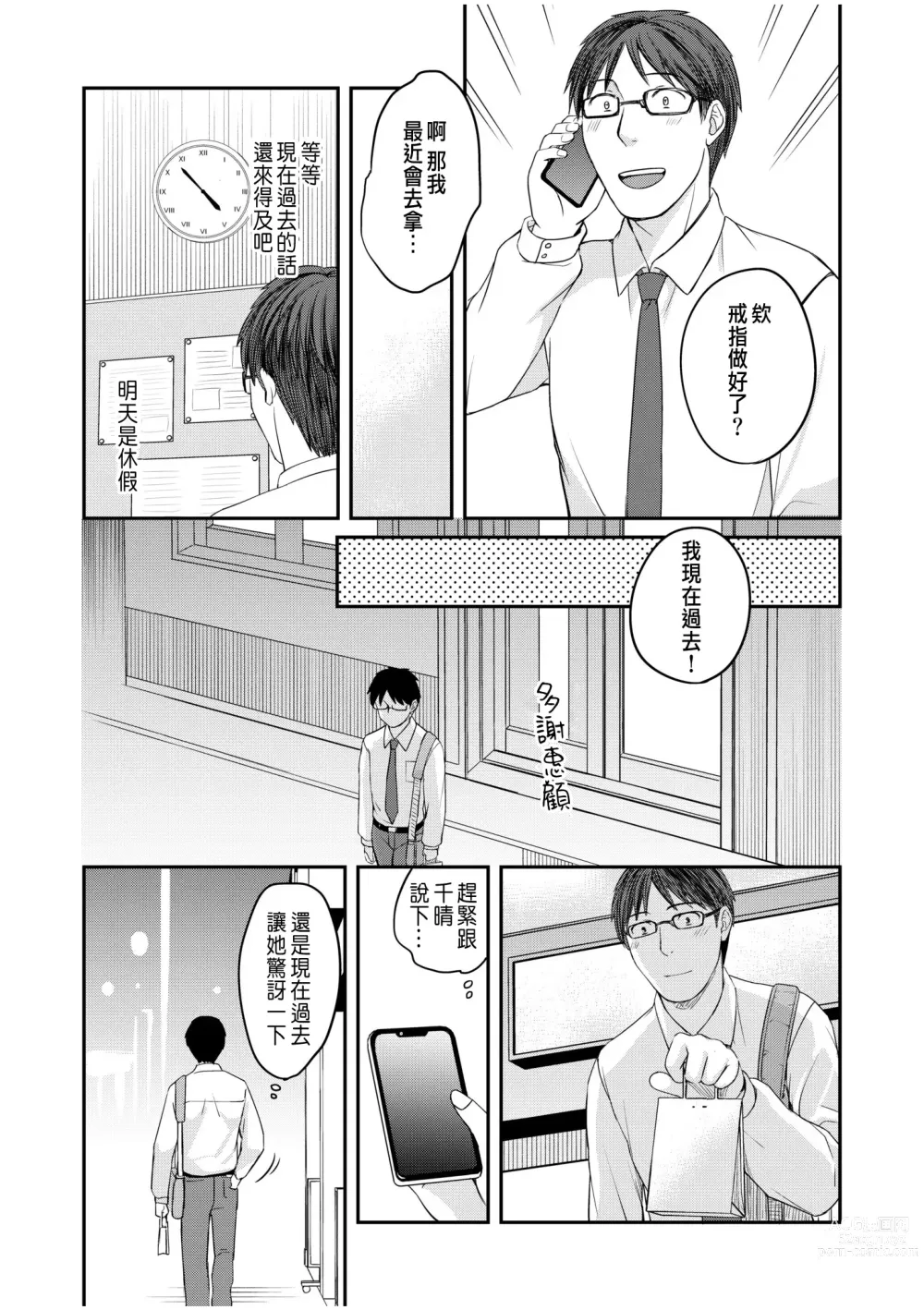 Page 23 of manga Shinyuu ni Kanojo ga Netorareta Hanashi 4