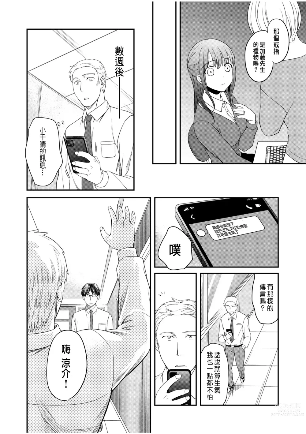 Page 6 of manga Shinyuu ni Kanojo ga Netorareta Hanashi 4