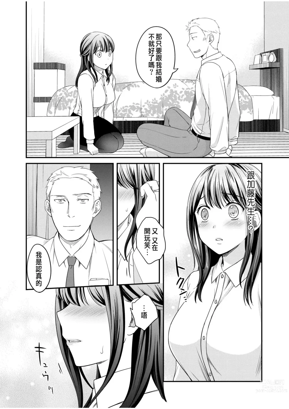 Page 10 of manga Shinyuu ni Kanojo ga Netorareta Hanashi 4