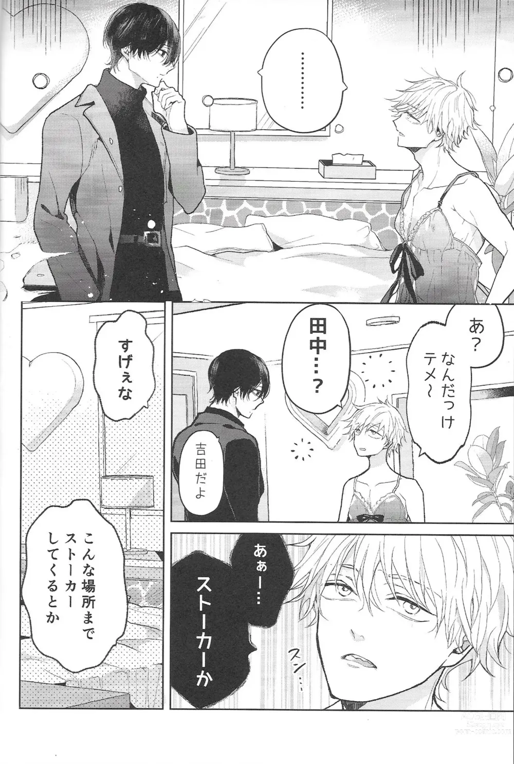 Page 5 of doujinshi Fuuzoku de Hataraku Denji-kun