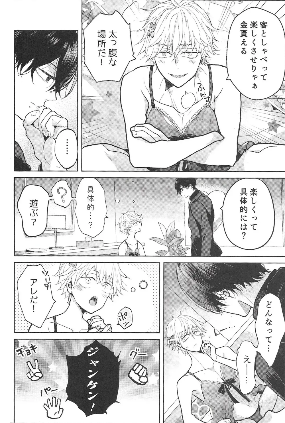 Page 7 of doujinshi Fuuzoku de Hataraku Denji-kun