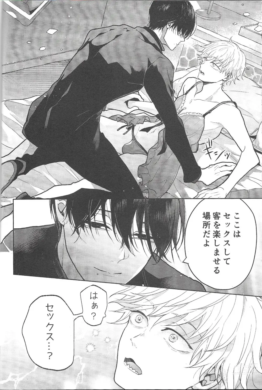 Page 9 of doujinshi Fuuzoku de Hataraku Denji-kun