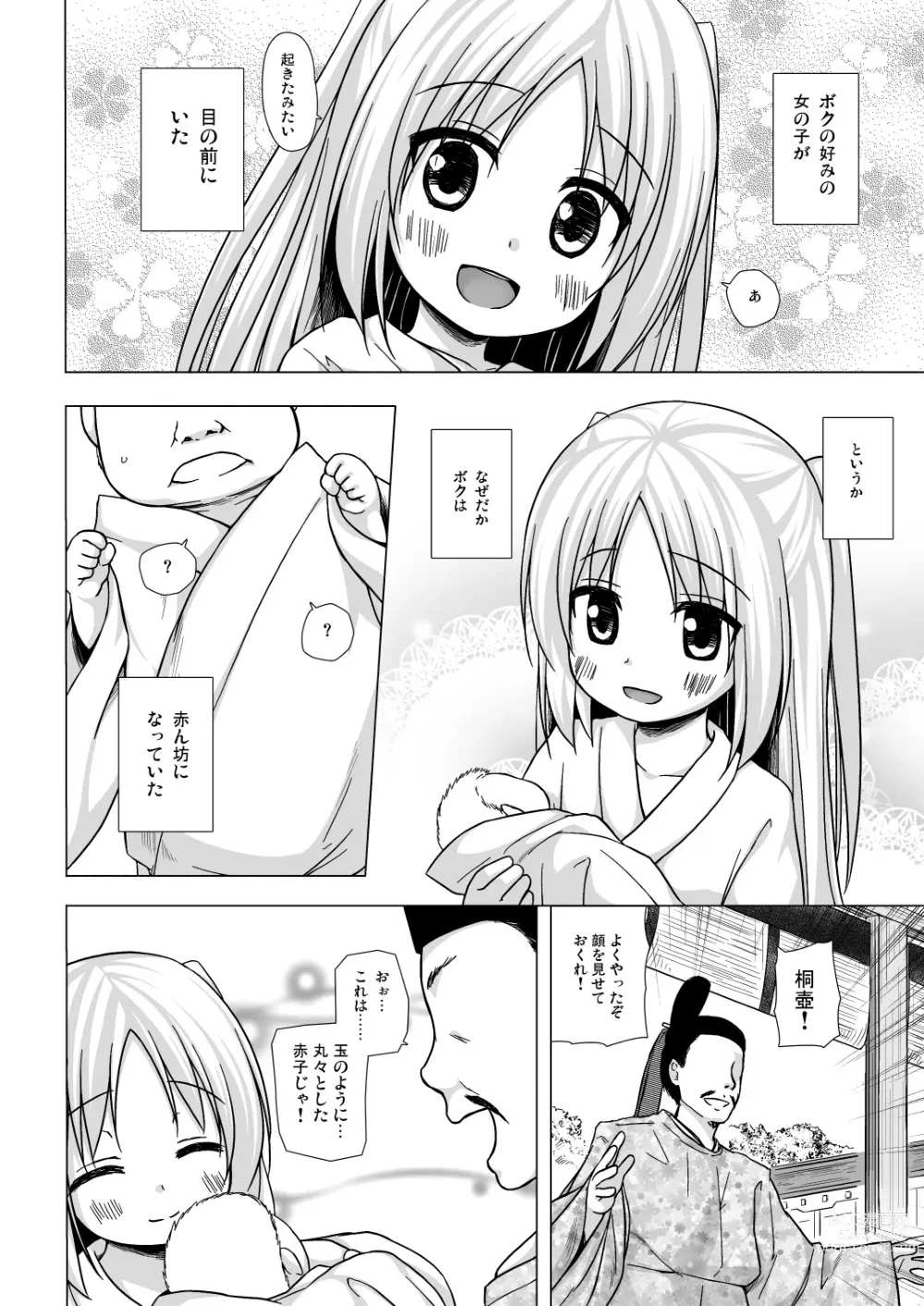 Page 6 of doujinshi Hikari no Kimi no Saganaki Keikaku <Soushuuhen> (decensored)