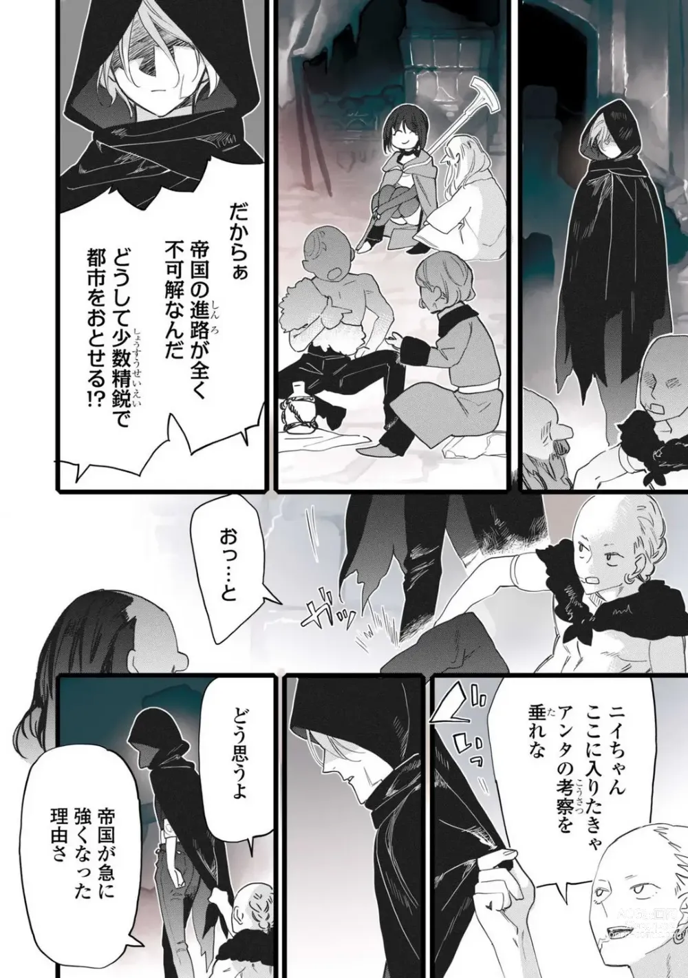 Page 12 of manga Koisuru Himon no Senshi-Tachi 1-6