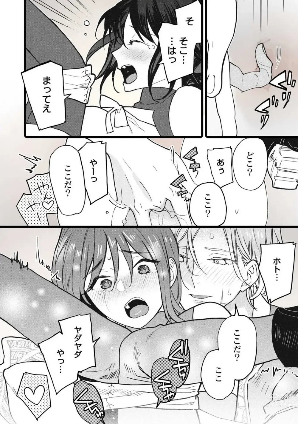 Page 194 of manga Koisuru Himon no Senshi-Tachi 1-6