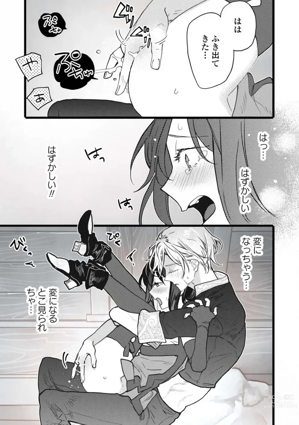 Page 195 of manga Koisuru Himon no Senshi-Tachi 1-6