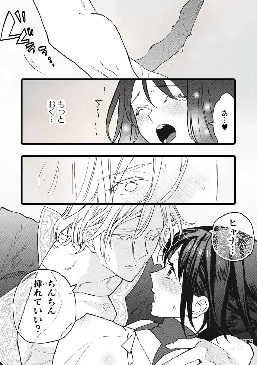 Page 201 of manga Koisuru Himon no Senshi-Tachi 1-6