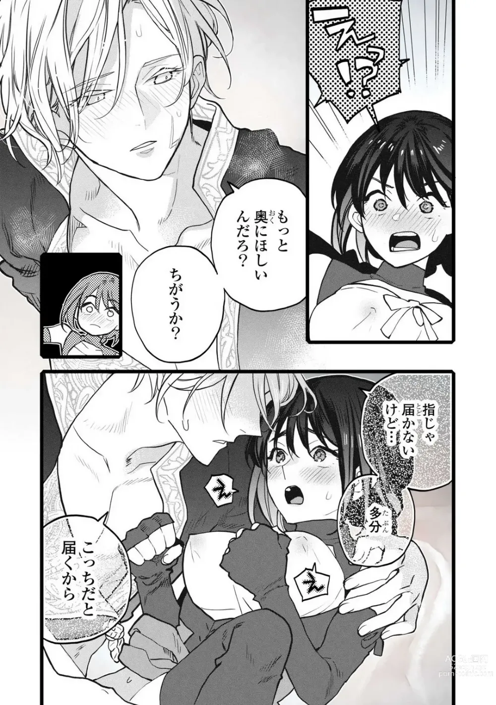 Page 202 of manga Koisuru Himon no Senshi-Tachi 1-6