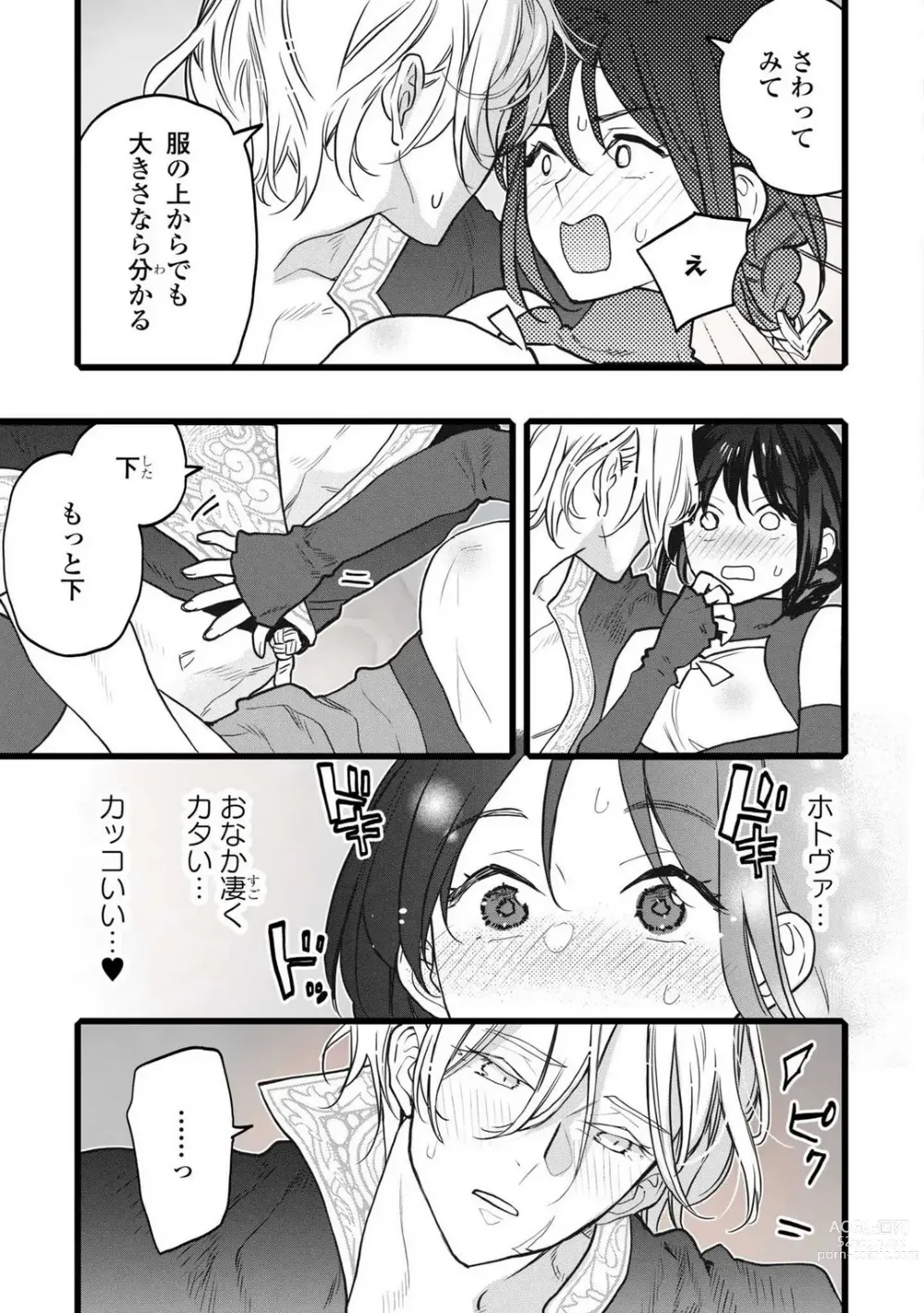 Page 203 of manga Koisuru Himon no Senshi-Tachi 1-6