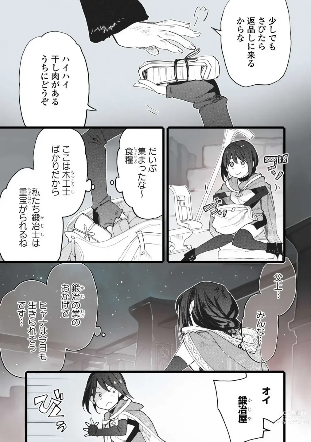 Page 7 of manga Koisuru Himon no Senshi-Tachi 1-6