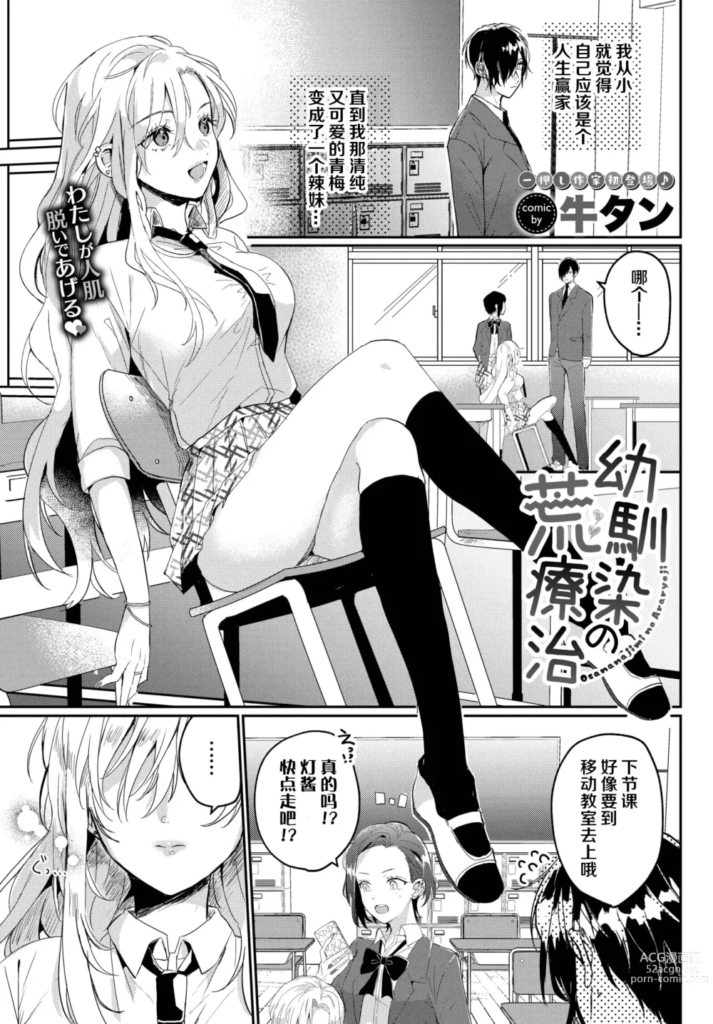 Page 1 of manga Osananajimi no Araryouji