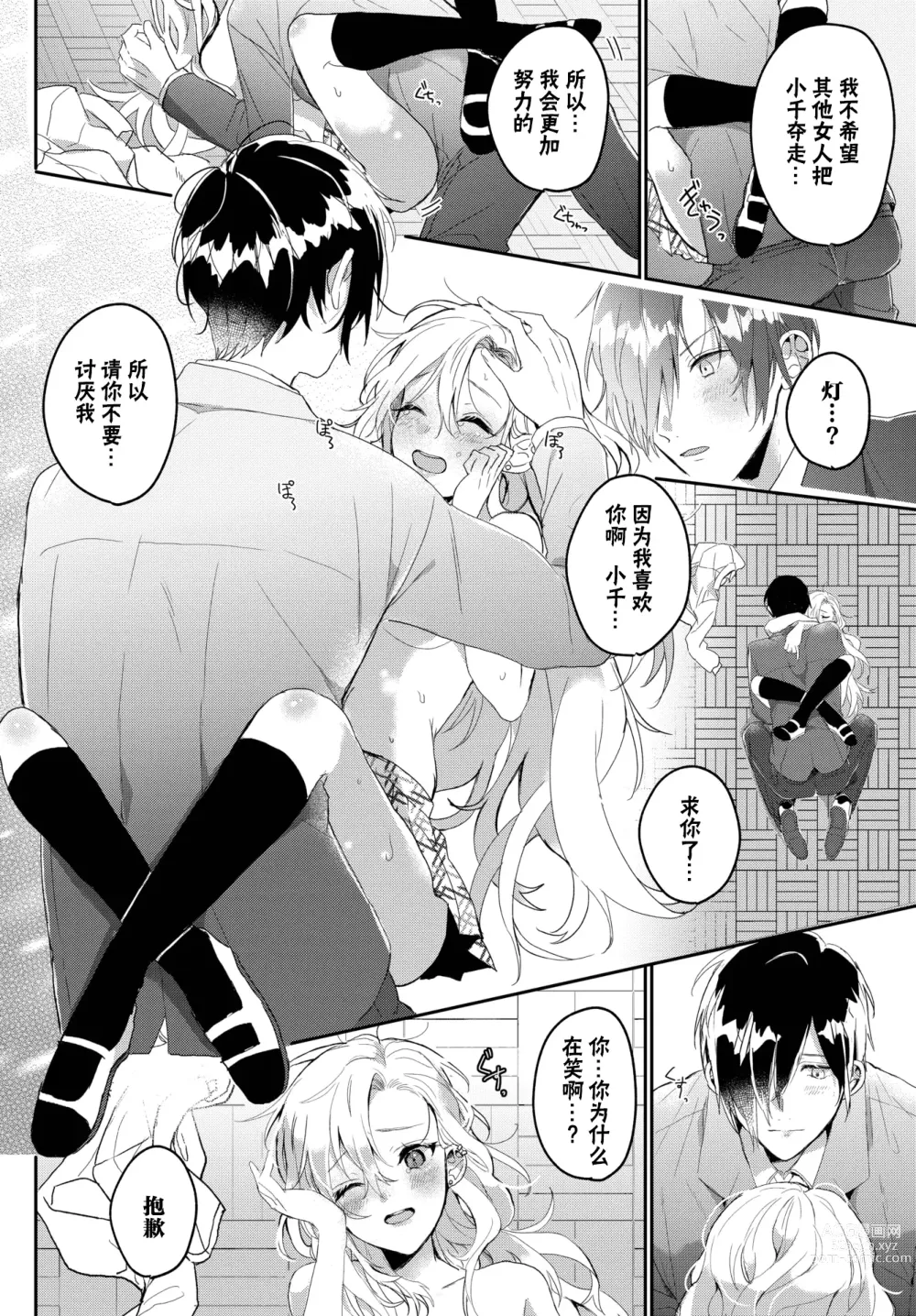 Page 14 of manga Osananajimi no Araryouji