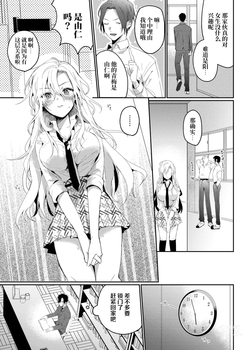 Page 3 of manga Osananajimi no Araryouji