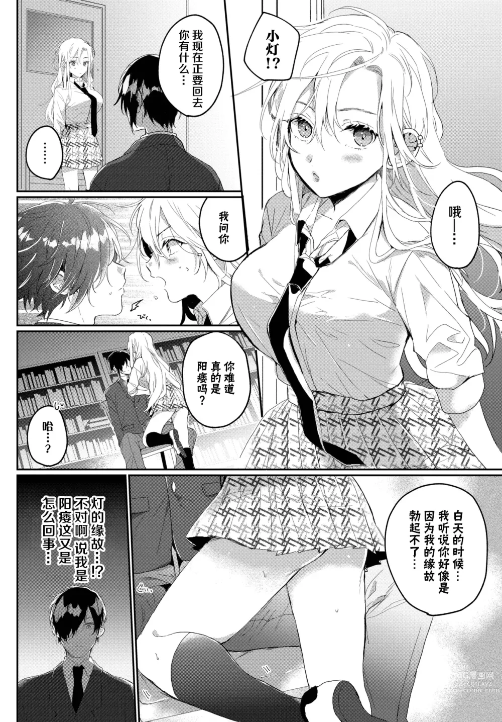 Page 4 of manga Osananajimi no Araryouji