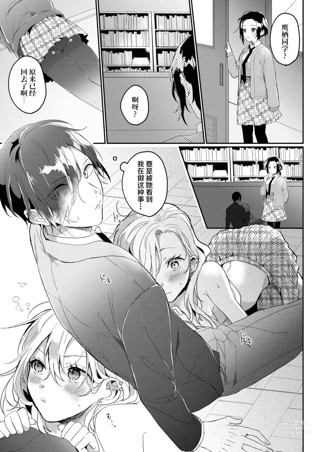 Page 7 of manga Osananajimi no Araryouji