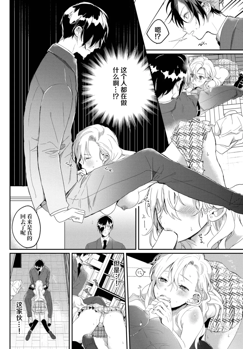 Page 8 of manga Osananajimi no Araryouji