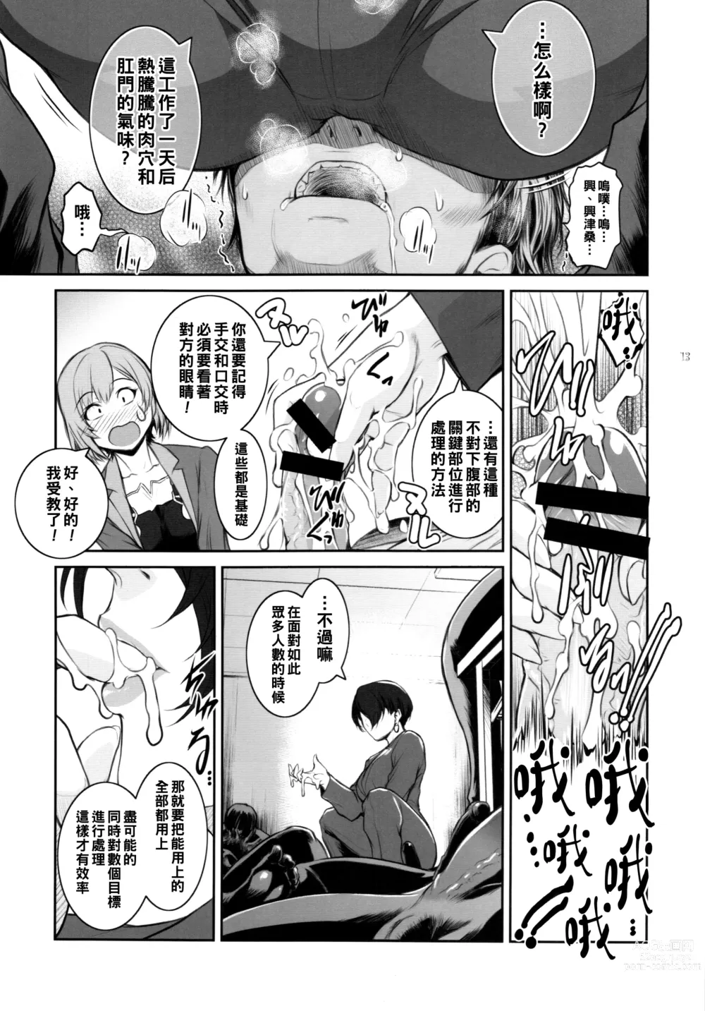 Page 13 of doujinshi BATEMARA + Paper