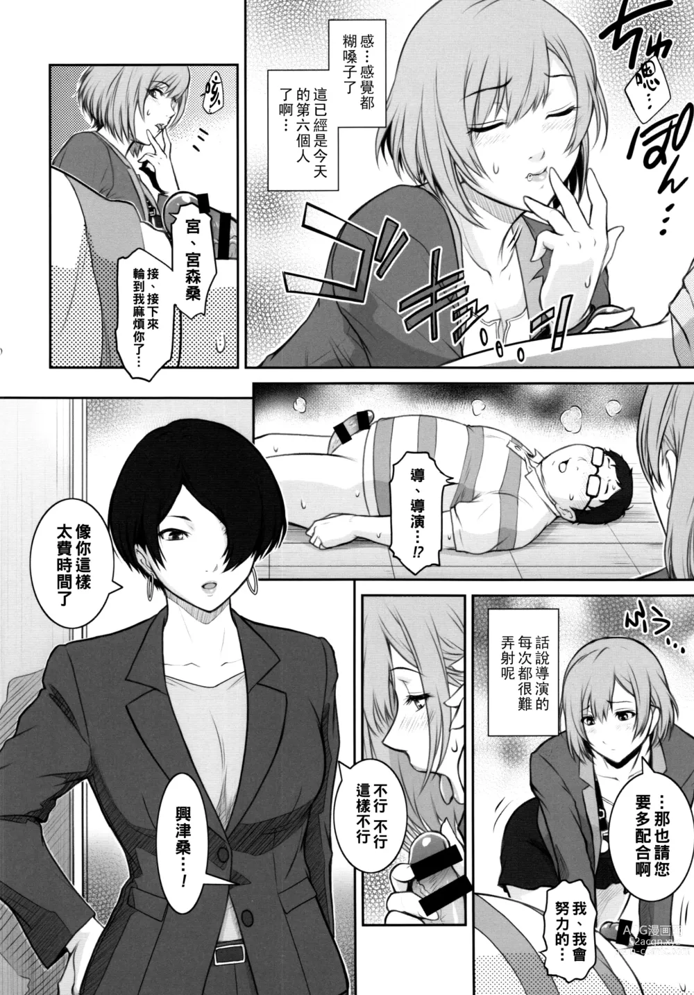 Page 10 of doujinshi BATEMARA + Paper