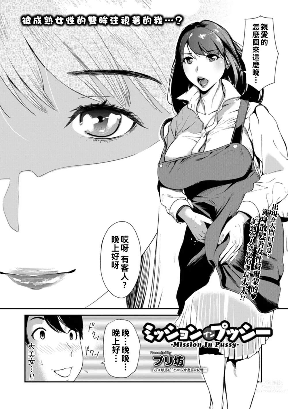 Page 2 of manga Mission In Pussy
