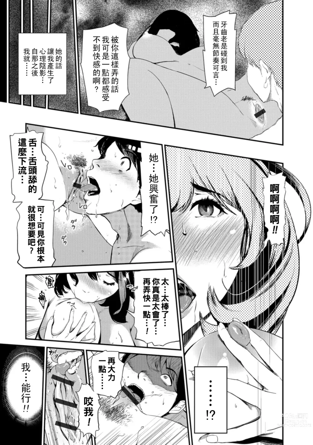 Page 11 of manga Mission In Pussy