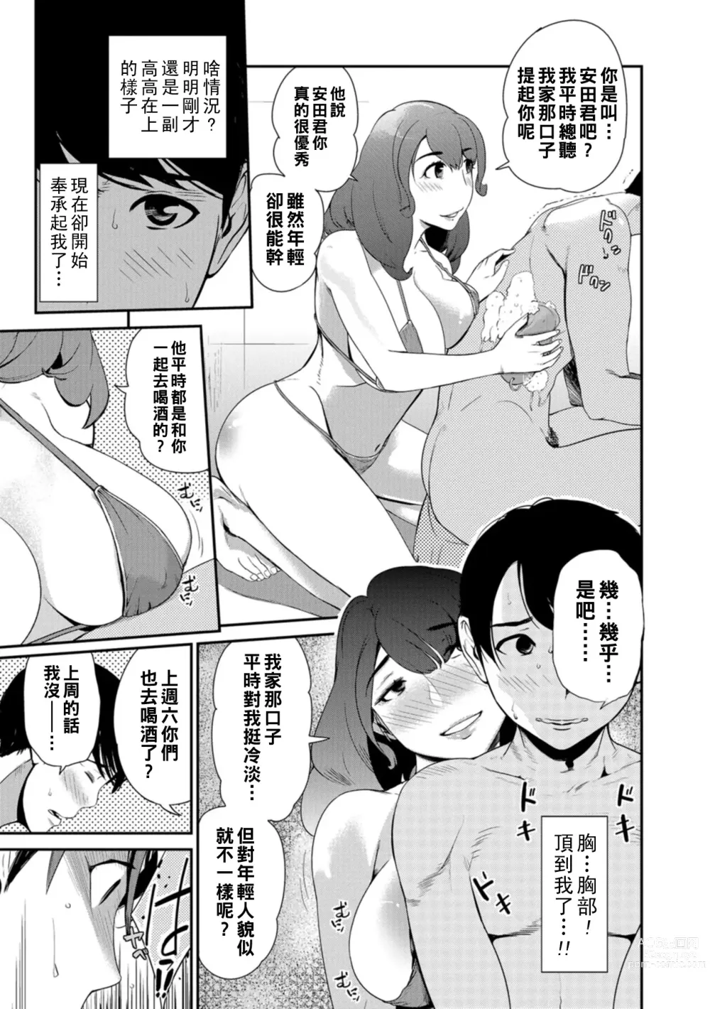 Page 5 of manga Mission In Pussy