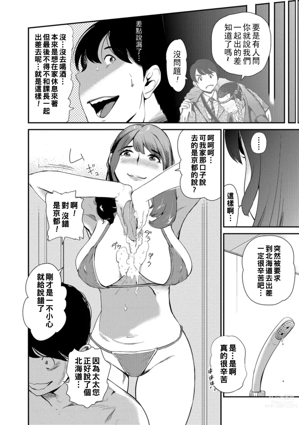 Page 6 of manga Mission In Pussy