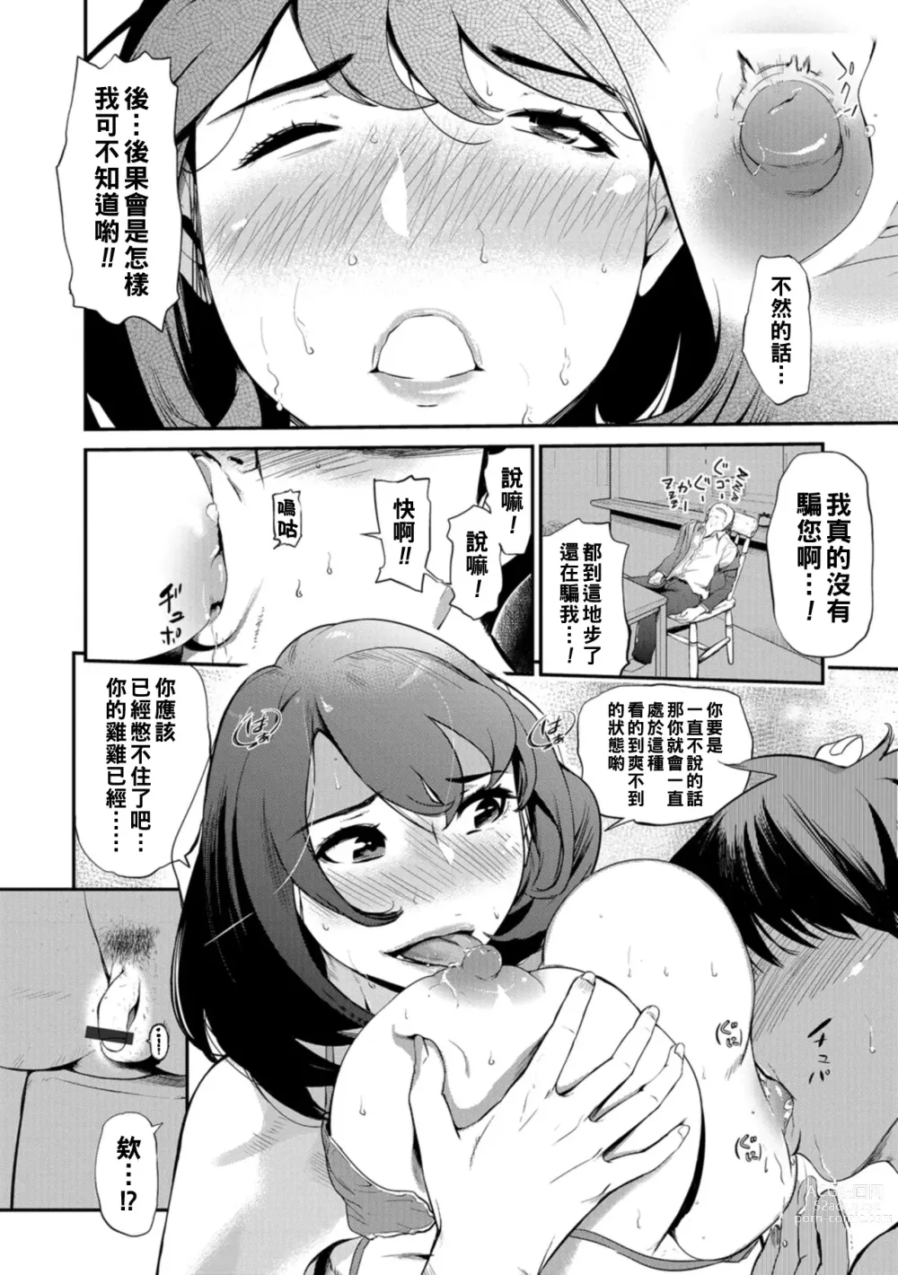 Page 8 of manga Mission In Pussy
