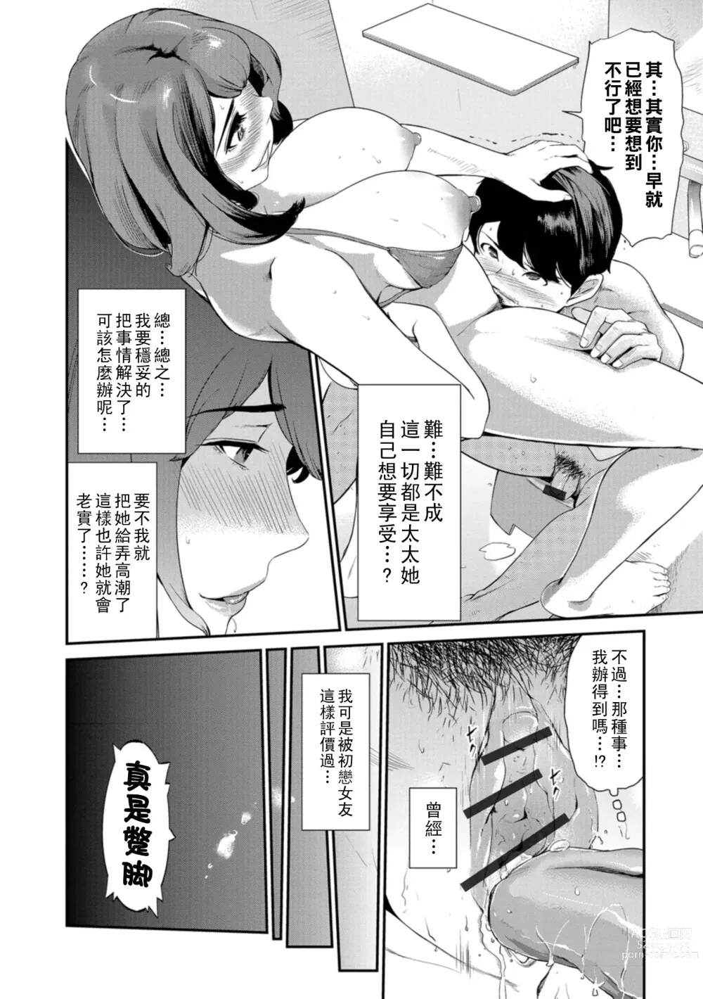 Page 10 of manga Mission In Pussy