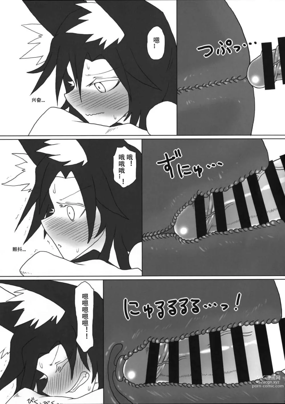 Page 14 of doujinshi Kimochi Yoku shite Orin-chan!