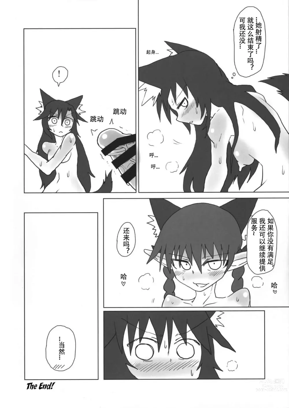 Page 23 of doujinshi Kimochi Yoku shite Orin-chan!